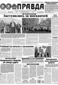 Правда 96 (Редакция газеты Комсомольская Правда. Москва, 2014)
