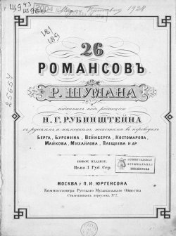 Книга "26 романсов для голоса с фортепиано" – 