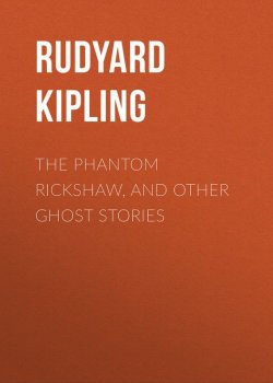 Книга "The Phantom Rickshaw, and Other Ghost Stories" – Редьярд Киплинг