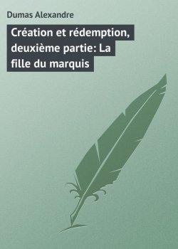 Книга "Création et rédemption, deuxième partie: La fille du marquis" – Александр Дюма