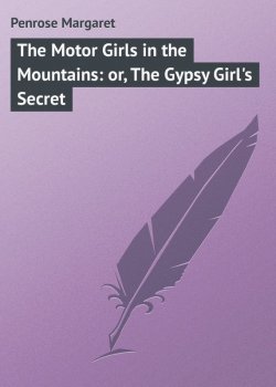 Книга "The Motor Girls in the Mountains: or, The Gypsy Girl's Secret" – Margaret Penrose