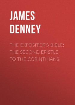 Книга "The Expositor's Bible: The Second Epistle to the Corinthians" – James Denney