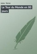 Le Tour du Monde en 80 jours (Верн Жюль , Жюль-Верн Жан)