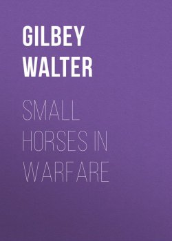 Книга "Small Horses in Warfare" – Walter Gilbey