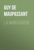 La Main Gauche (Ги де Мопассан, Мопассан Ги)