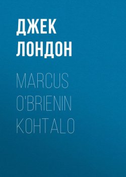 Книга "Marcus O'Brienin kohtalo" – Джек Лондон