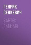 Bartek Sankari (Генрик Сенкевич)