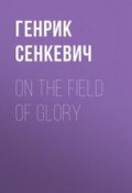 On the Field of Glory (Генрик Сенкевич)