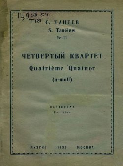 Книга "Четвертый квартет" – , 1937