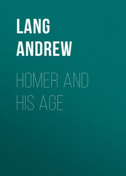 Книга "Homer and His Age" – Andrew Lang