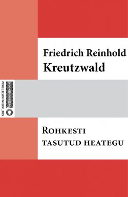 Книга "Rohkesti tasutud heategu" – Friedrich Reinhold Kreutzwald