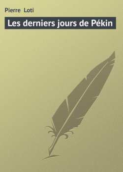 Книга "Les derniers jours de Pékin" – Pierre  Loti, Pierre Loti