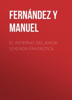 Книга "El infierno del amor: leyenda fantastica" – Manuel Fernández y González