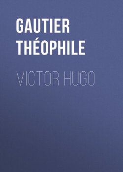 Книга "Victor Hugo" – Théophile Gautier
