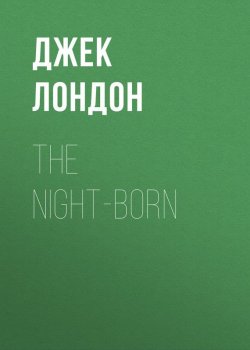Книга "The Night-Born" – Джек Лондон