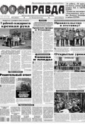 Правда 31-2015 (Редакция газеты Комсомольская Правда. Москва, 2015)