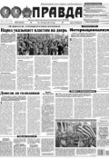 Правда 29-2015 (Редакция газеты Комсомольская Правда. Москва, 2015)