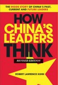 How Chinas Leaders Think. The Inside Story of Chinas Past, Current and Future Leaders ()