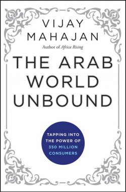 Книга "The Arab World Unbound. Tapping into the Power of 350 Million Consumers" – 