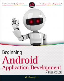 Книга "Beginning Android Application Development" – 