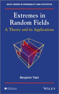 Книга "Extremes in Random Fields. A Theory and Its Applications" – 