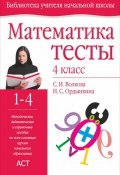 Математика. 4 класс. Методическое пособие (, 2013)