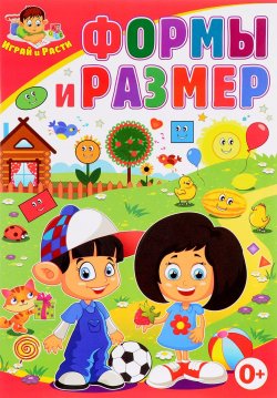 Книга "Формы и размер" – Тамара Скиба, 2017