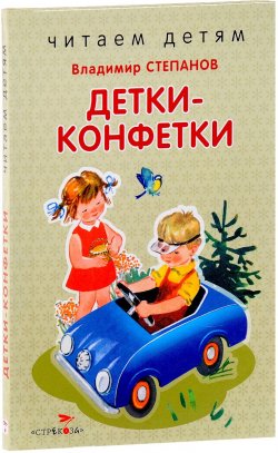 Книга "Детки-конфетки" – , 2016