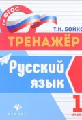 Русский язык. 1 класс (, 2017)
