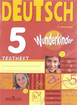 Книга "Deutsch 5: Testheft / Немецкий язык. 5 класс. Контрольные задания" – , 2017