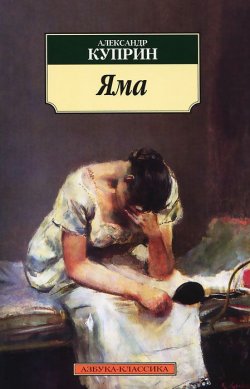 Книга "Яма" – , 2017