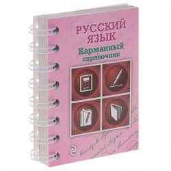 Книга "Русский язык" – , 2017
