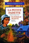 La petite Fadette (, 2008)