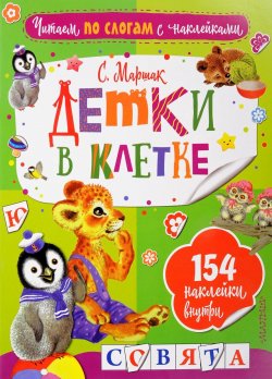 Книга "Детки в клетке" – , 2017