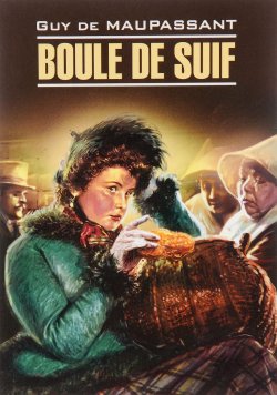 Книга "Boule De Suif" – Guy de Maupassant, 2016