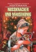 Nussknacker und Mausekonig / Щелкунчик и мышиный король (Ernst Hoffmann, Ernst Theodor Amadeus Hoffmann, 2017)