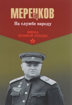Книга "На службе народу" – , 2015
