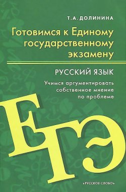 Книга "Русский язык. 10-11 класс. Учебное пособие" – , 2013