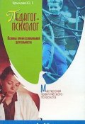 Педагог-психолог. Основы профессиональной деятельности (, 2004)