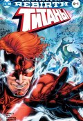 Вселенная DC. Rebirth. Титаны #0-1; Красный Колпак и Изгои (, 2018)