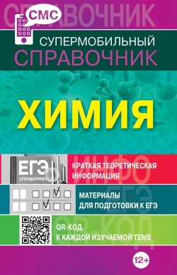 Книга "Химия" – , 2013