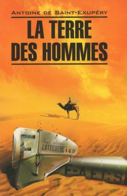 Книга "La Terre des hommes" – Antoine De Saint-Exupery, 2015