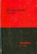 Искусство любви. Книга первая / The Art of Love (, 2015)