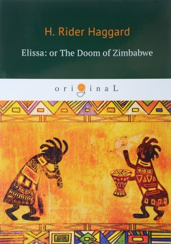 Книга "Elissa: or The Doom of Zimbabwe" – D. R. H., 2018