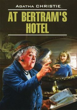 Книга "At Bertrams Hotel / В отеле "Бертрам"" – , 2014