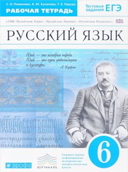 Книга "Русский язык. 6 класс. Рабочая тетрадь" – , 2017