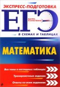 ЕГЭ. Математика (, 2017)