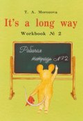 It`s a Long Way: Workbook №2 / Самоучитель английского языка для детей и родителей. Рабочая тетрадь №2 (, 2018)