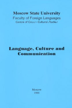 Книга "Language, Culture and Communication" – , 1995