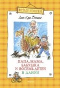 Книга "Мортен, бабушка и Вихрь" (Вестли Анне-Катарине, 1999)